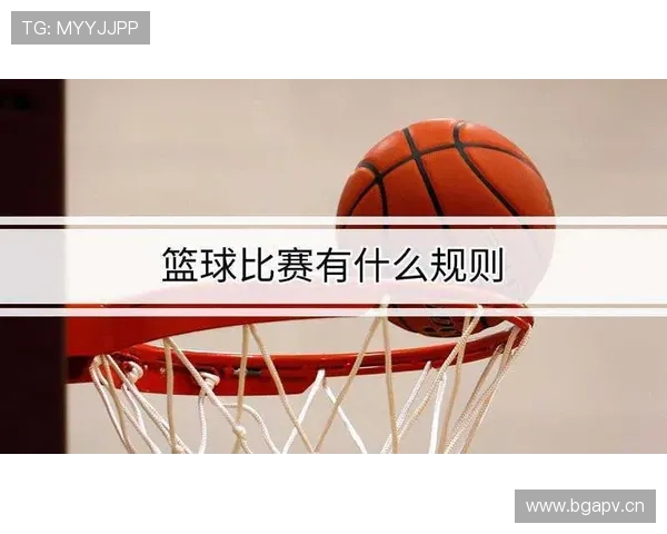 篮球比赛中出现双方犯规该如何判罚及比赛恢复的流程解析 篮球比赛中出现双方犯规该如何判罚及比赛恢复的流程解析